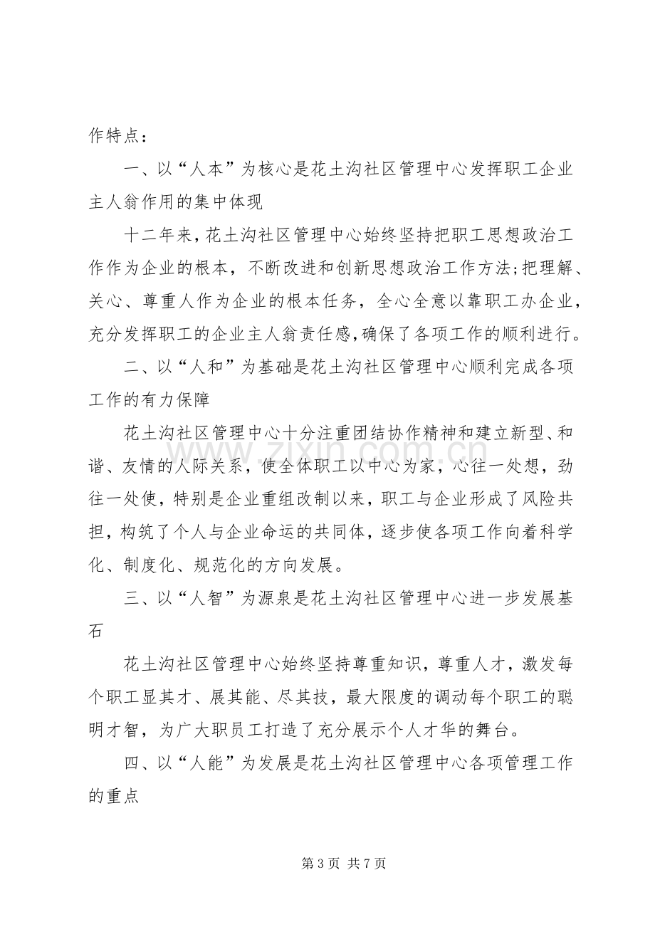 关于全面加强公司企业文化建设的推进实施方案 .docx_第3页