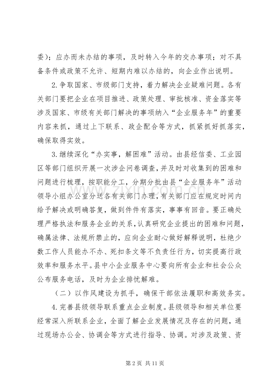 县城企业服务规范化工作实施方案.docx_第2页