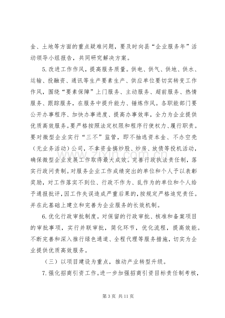 县城企业服务规范化工作实施方案.docx_第3页