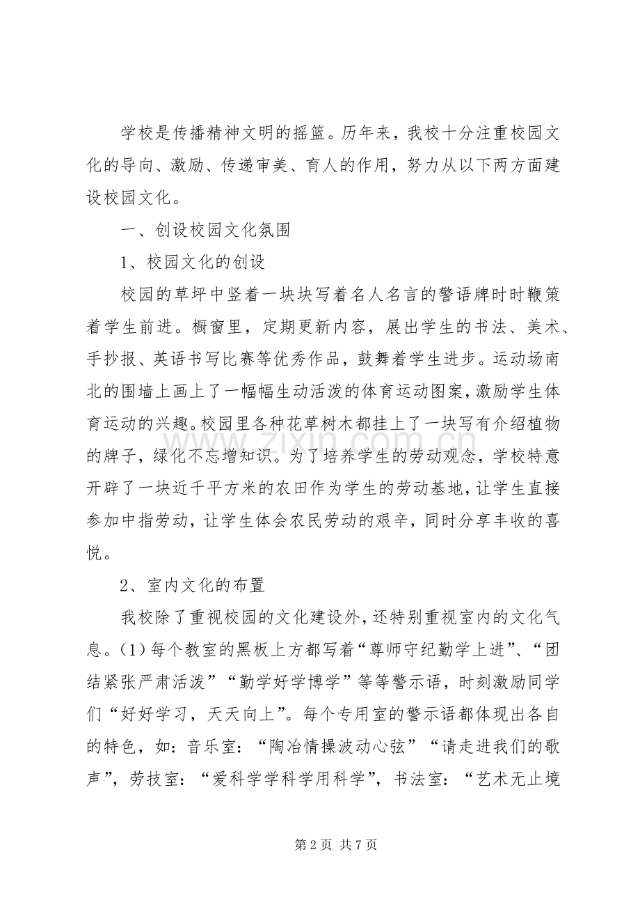 学校园文化建设实施方案[五篇] .docx_第2页