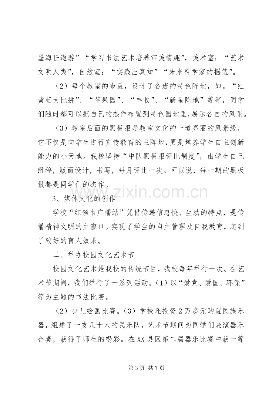 学校园文化建设实施方案[五篇] .docx_第3页