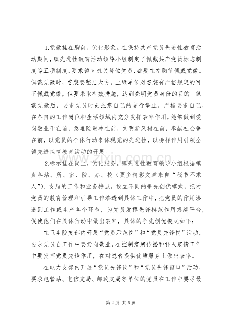 镇开展党员示范活动工作实施方案.docx_第2页