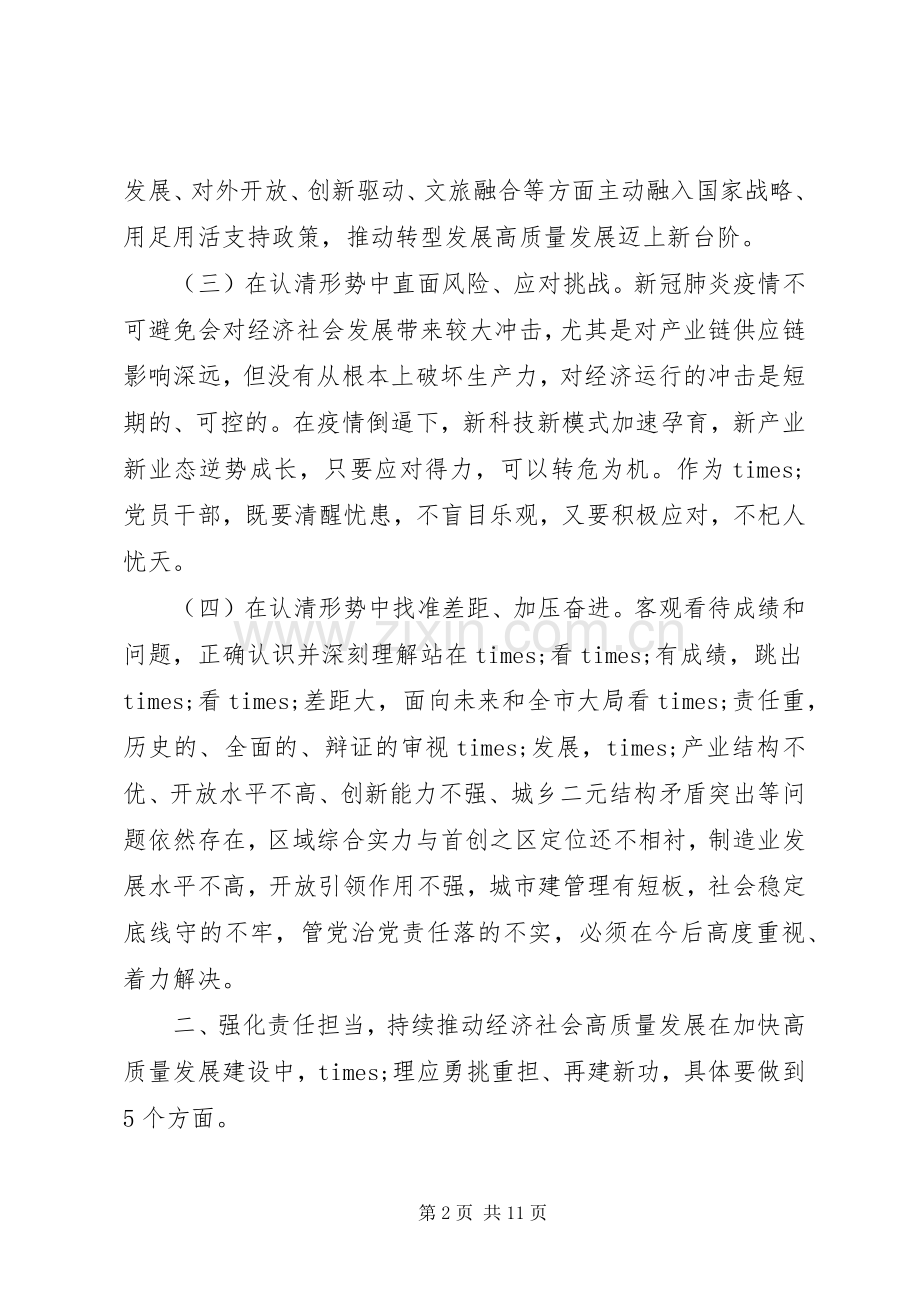 全区重点工作推进会上的讲话.docx_第2页