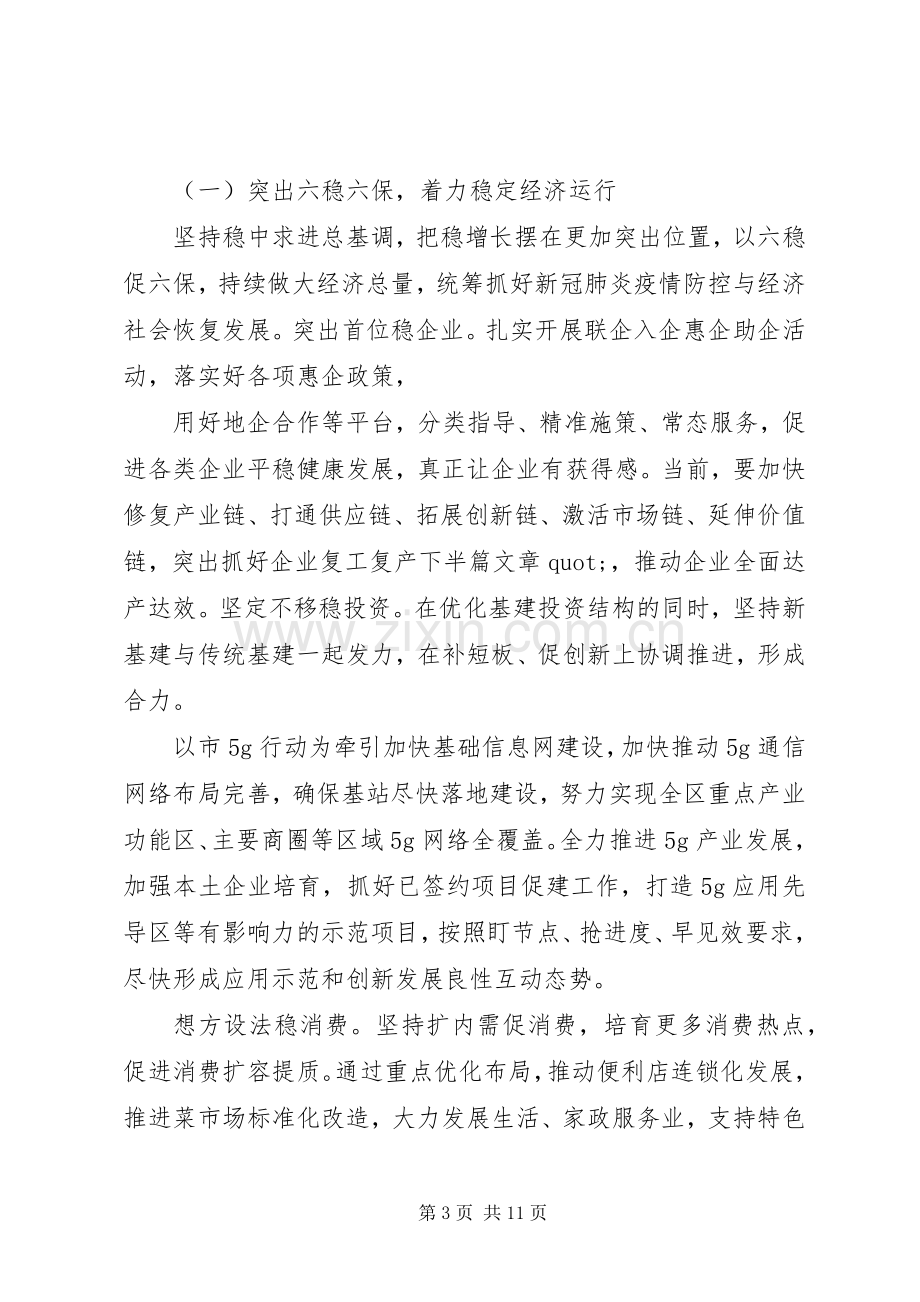 全区重点工作推进会上的讲话.docx_第3页