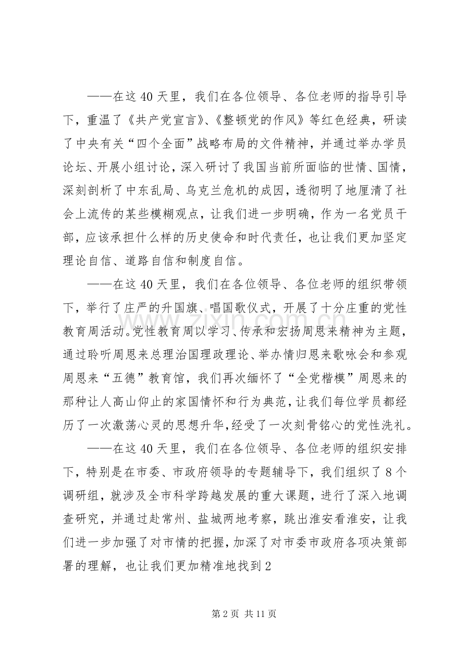 党校发言稿：尊敬的各位领导(定稿).docx_第2页