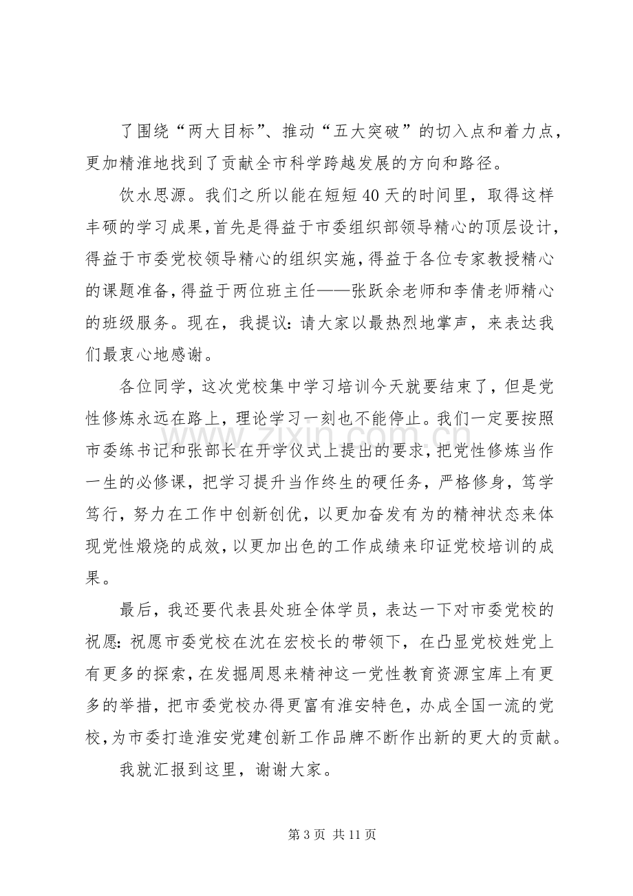 党校发言稿：尊敬的各位领导(定稿).docx_第3页