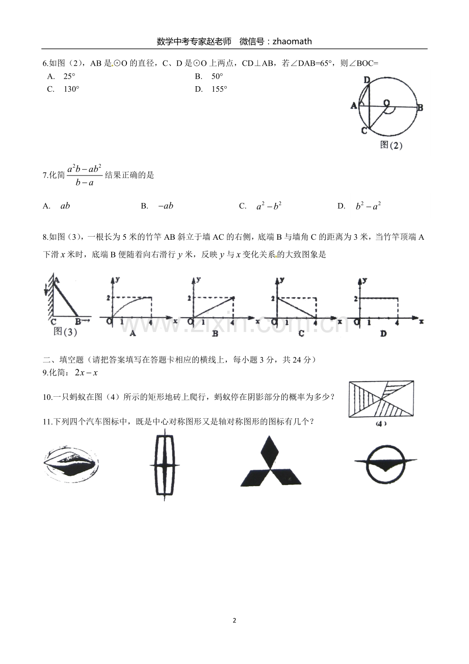 2014年内蒙古自治区赤峰市中考数学试题(含答案).doc_第2页