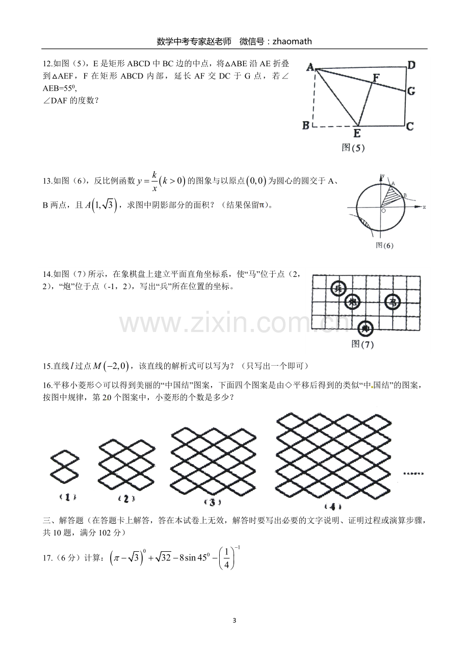 2014年内蒙古自治区赤峰市中考数学试题(含答案).doc_第3页