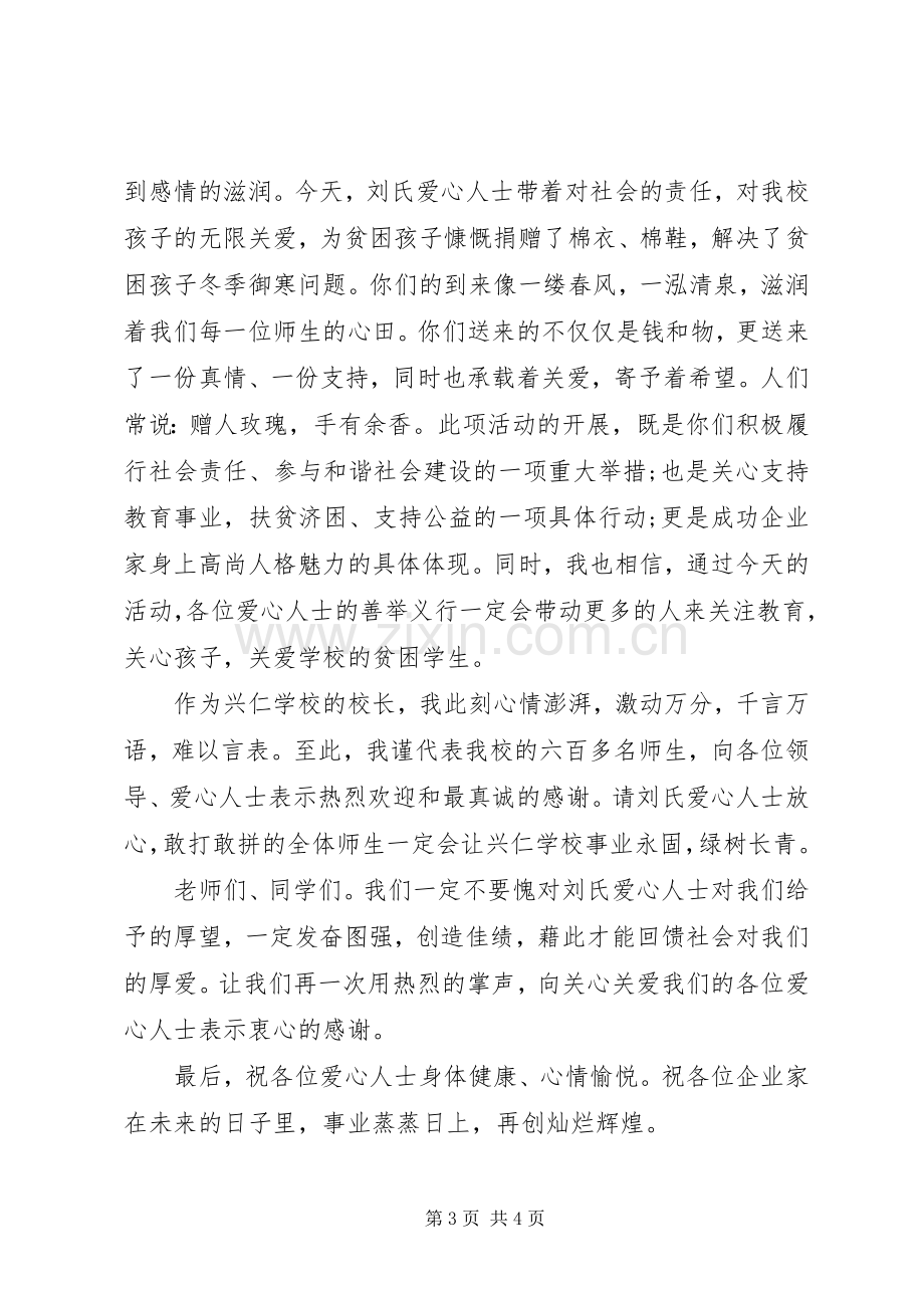 捐赠仪式校长演讲致辞范文.docx_第3页