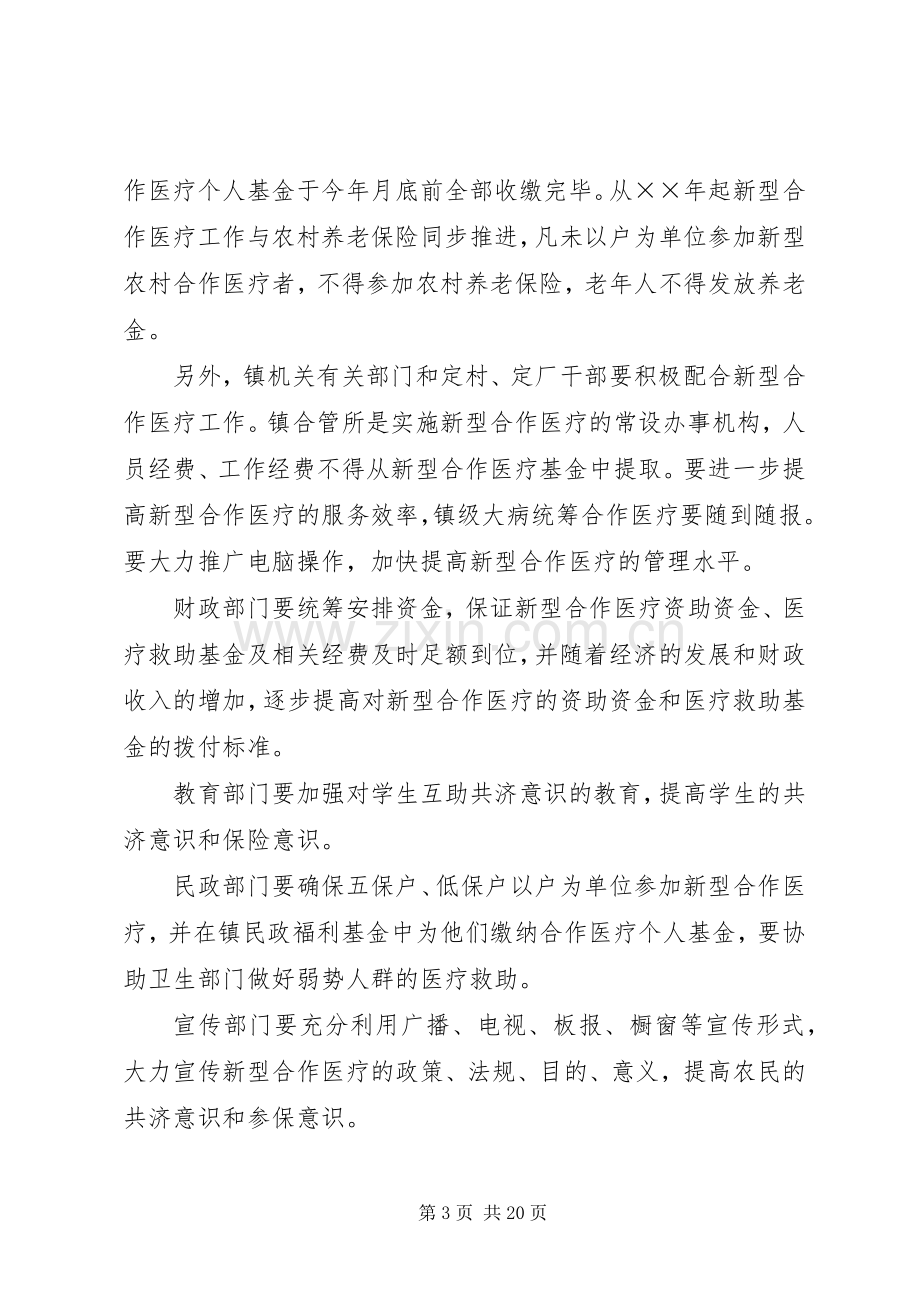 镇长在全镇两级干部会议上的讲话.docx_第3页