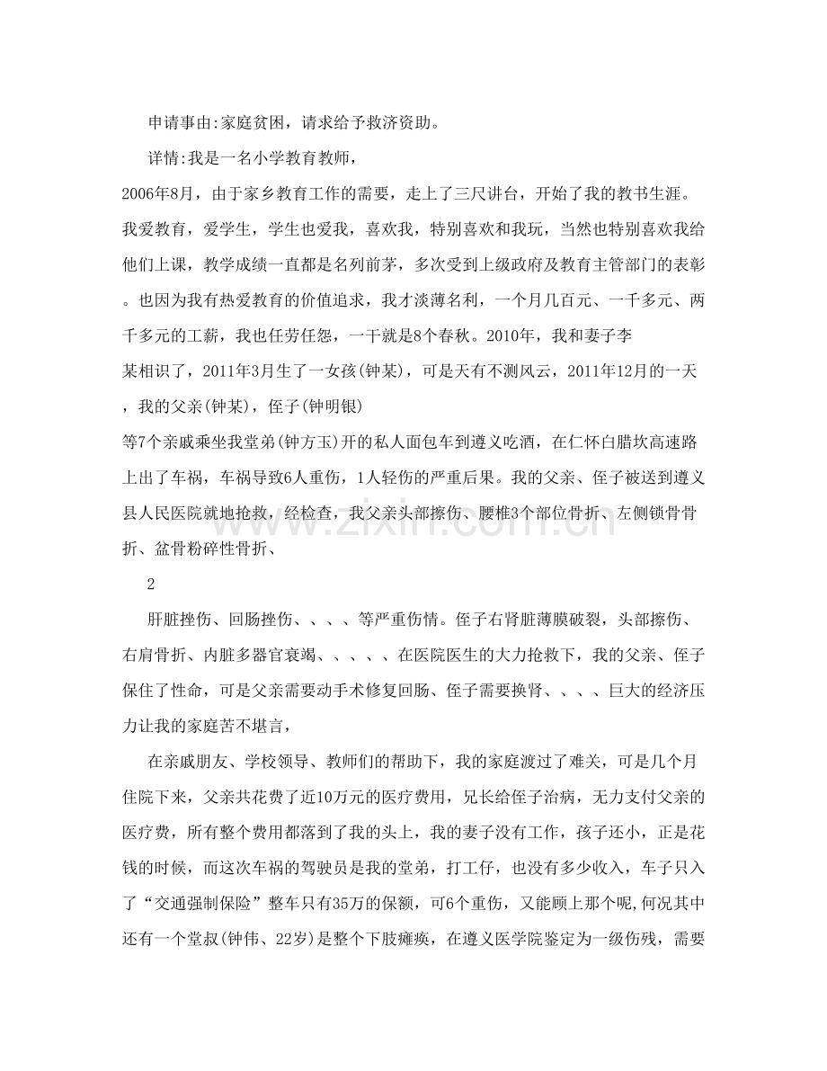 贫困教师申请书申请书.doc_第2页