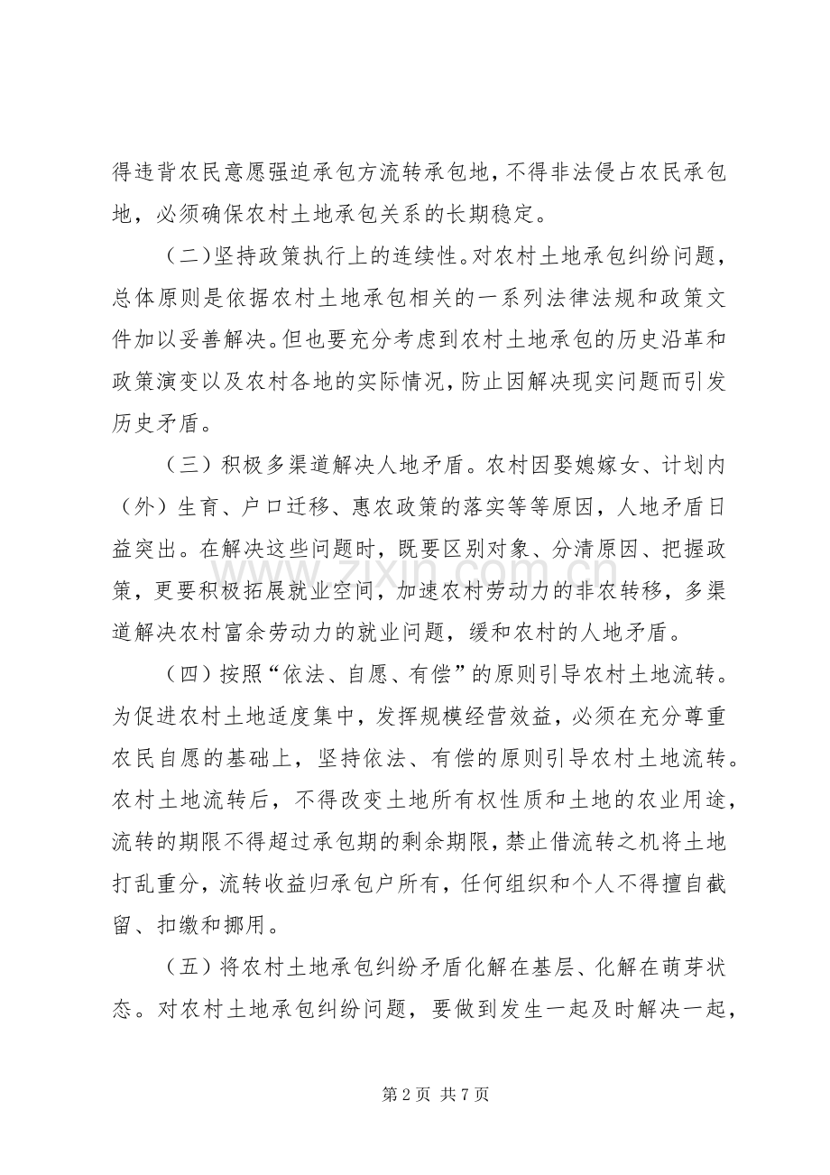 县农村土地承包纠纷仲裁试点工作实施方案.docx_第2页