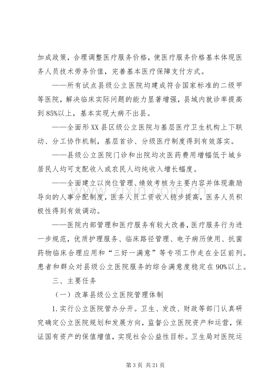 公立医院综合改革方案(征求意见稿).docx_第3页