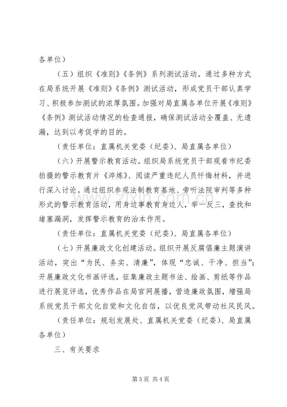 市民政局系统第十八个党风廉政建设宣传教育月活动实施方案.docx_第3页