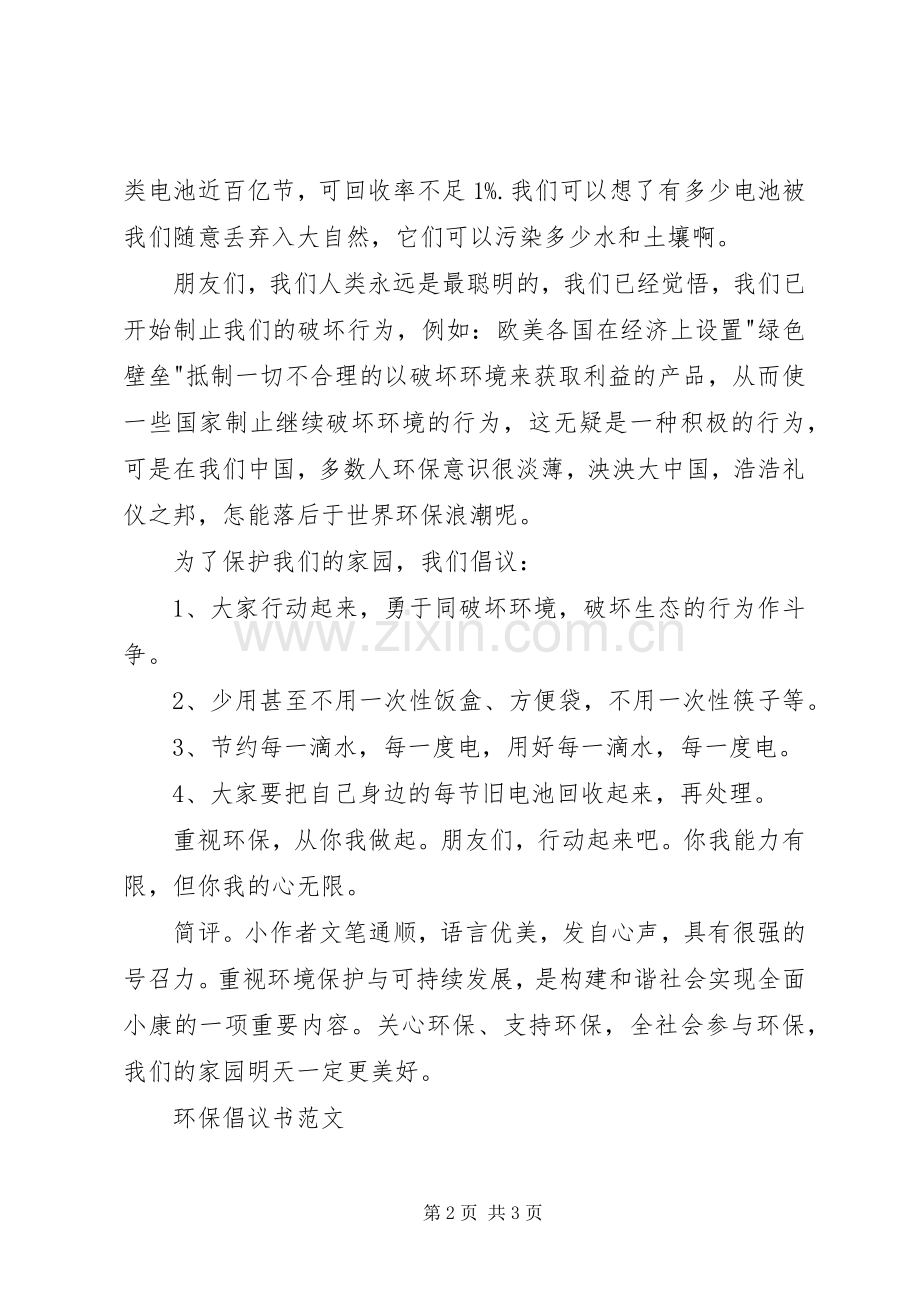 环保倡议书范文.docx_第2页