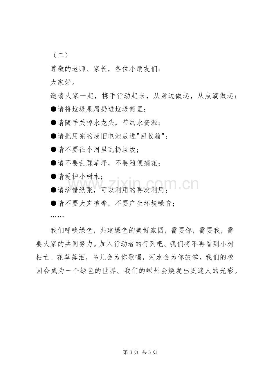 环保倡议书范文.docx_第3页