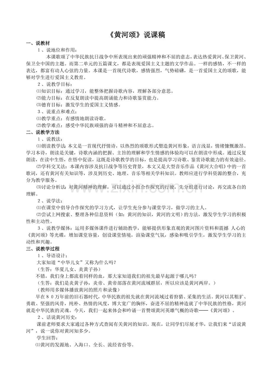 《黄河颂》说课稿.doc_第1页