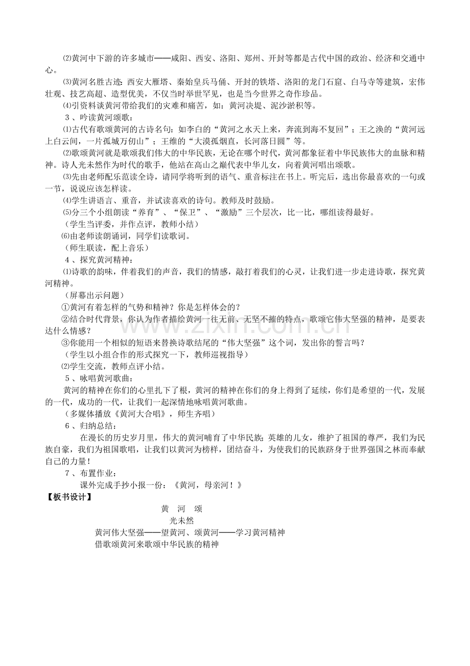 《黄河颂》说课稿.doc_第2页