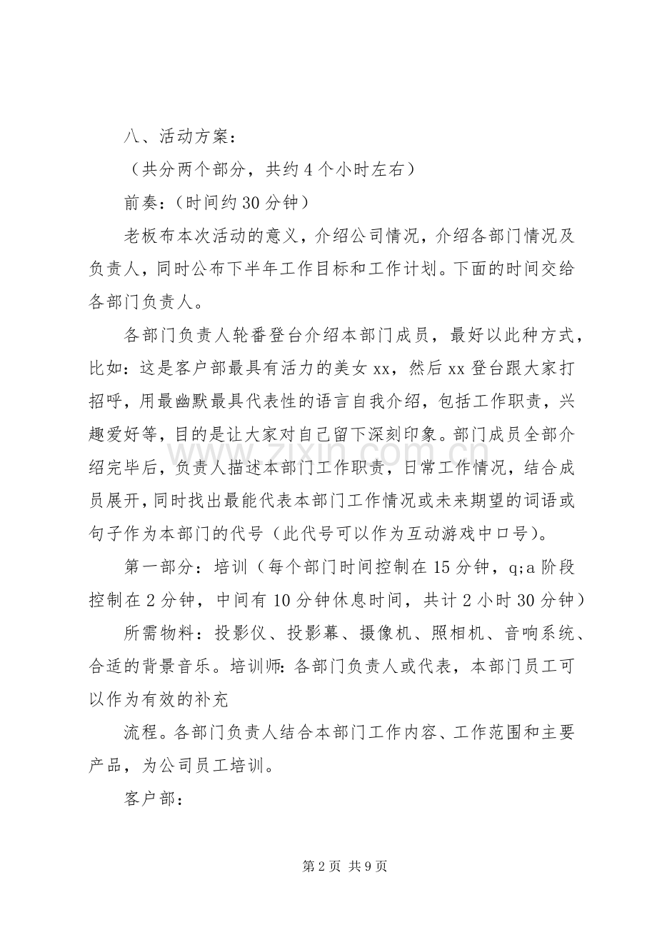 公司团建活动实施方案(范本).docx_第2页