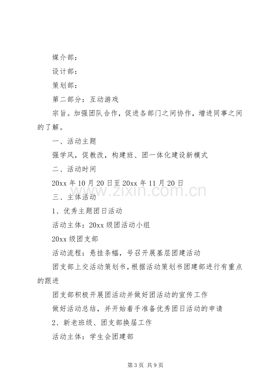 公司团建活动实施方案(范本).docx_第3页