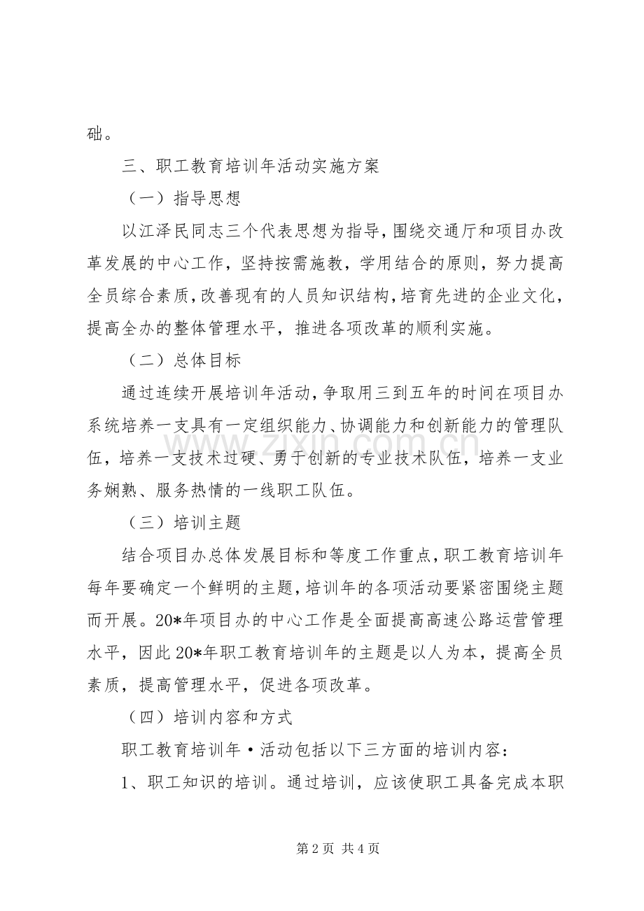 职工教育培训工作实施方案.docx_第2页