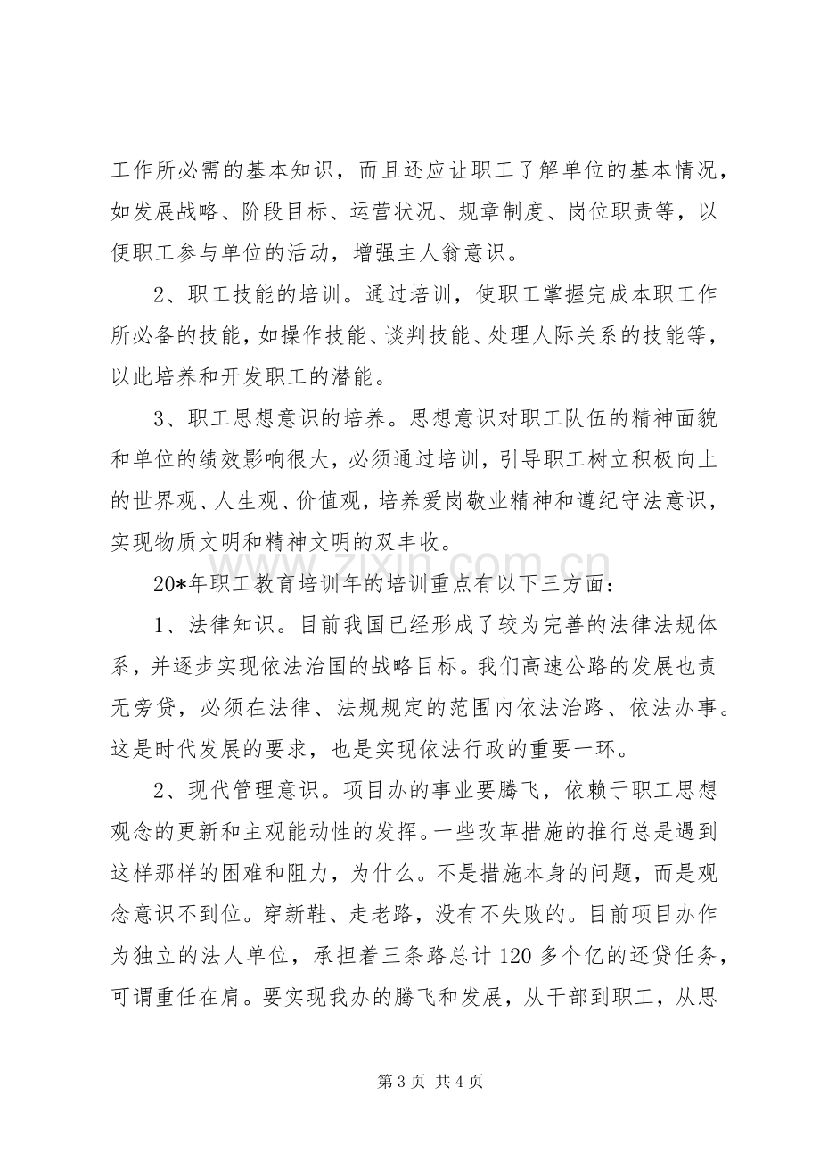 职工教育培训工作实施方案.docx_第3页