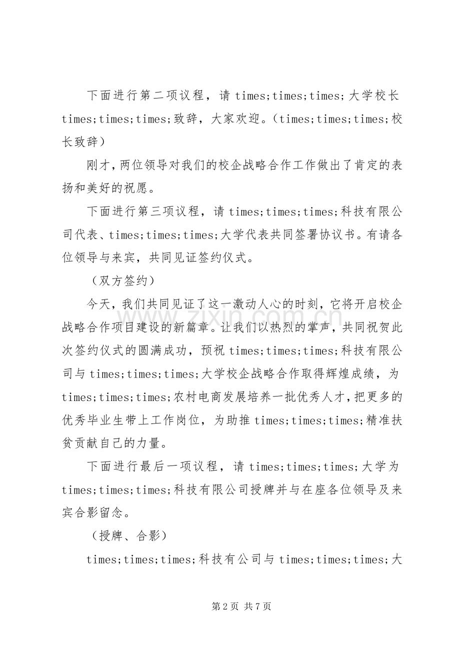 校企合作签约仪式主持词.docx_第2页