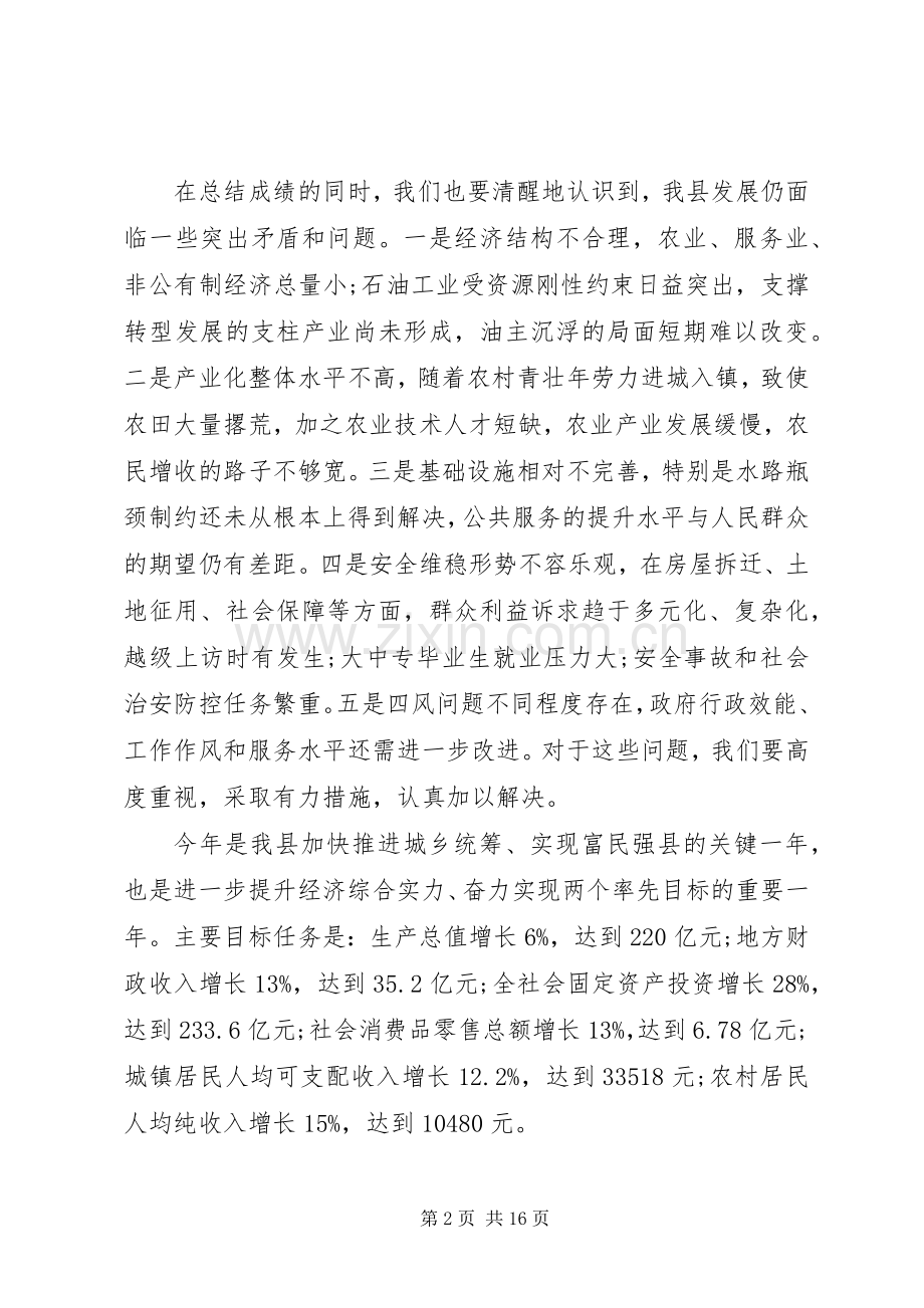 年初政府工作会议讲话.docx_第2页