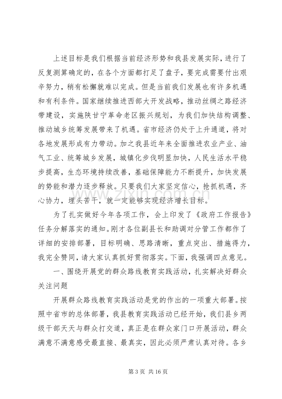 年初政府工作会议讲话.docx_第3页