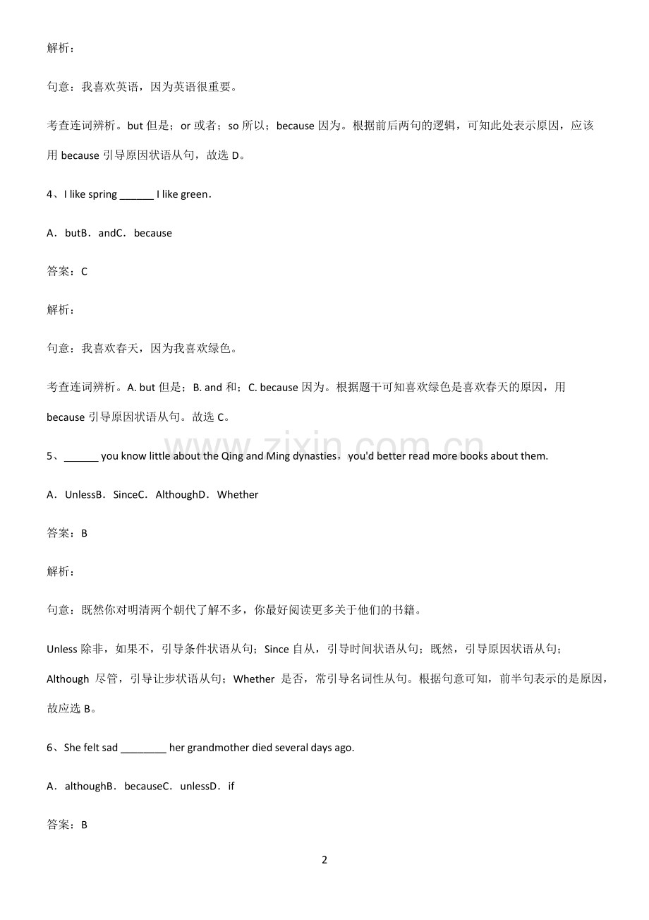 初三英语原因状语从句典型例题.pdf_第2页