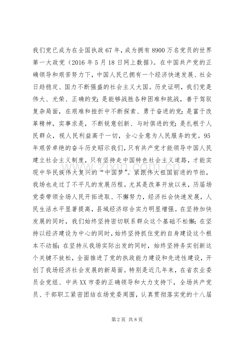 党委书记庆祝建党95周年暨表彰大会讲话稿.docx_第2页