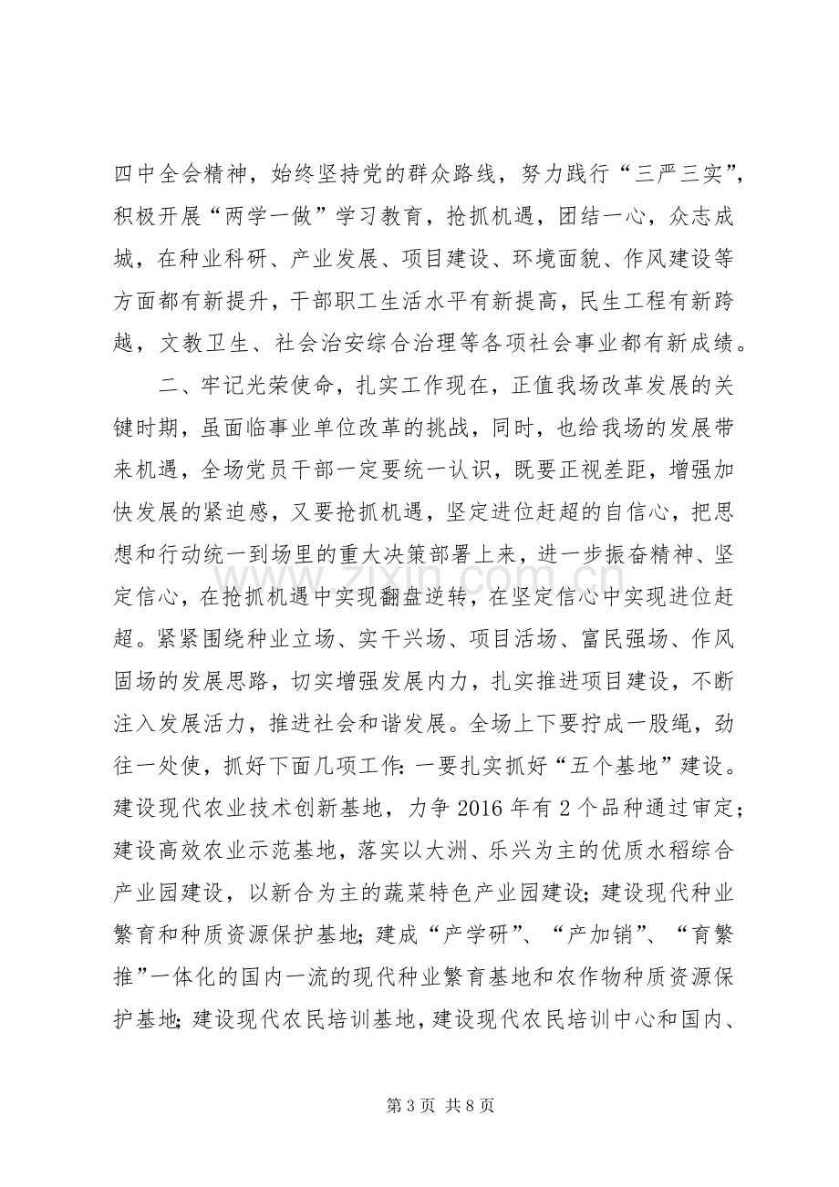 党委书记庆祝建党95周年暨表彰大会讲话稿.docx_第3页