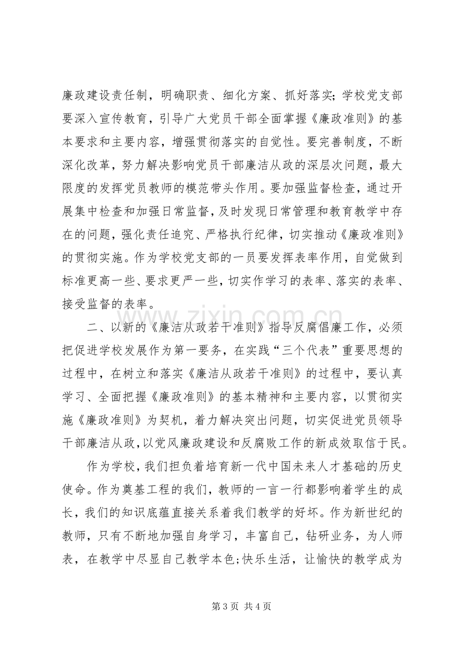 党支部学习廉政准则感想 .docx_第3页