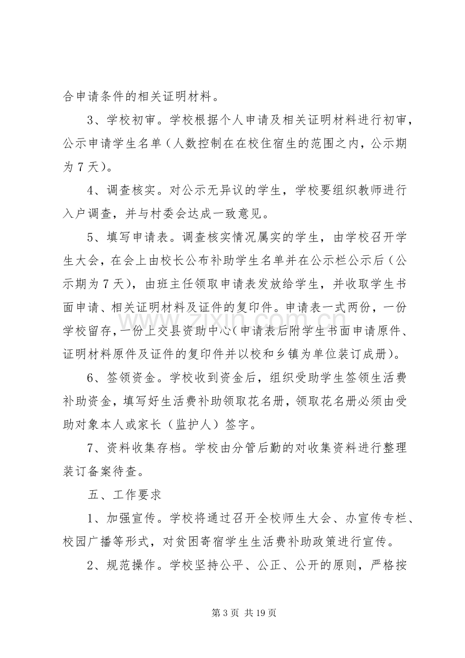 新桥九义校关于贫困寄宿生生活补助发放方案.docx_第3页