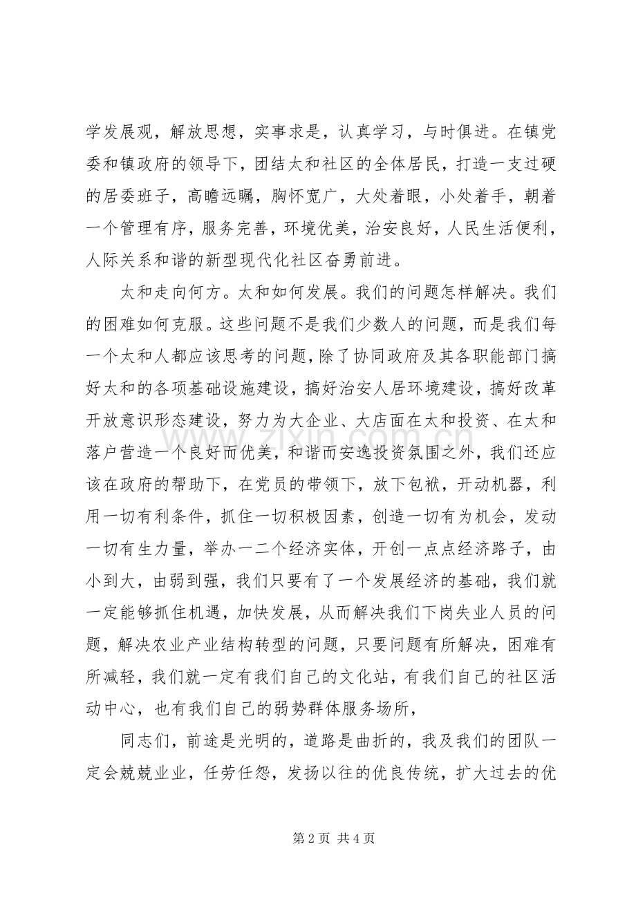 在选举大会上的发言.docx_第2页