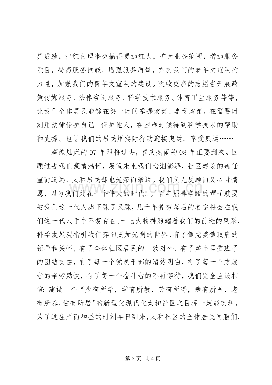 在选举大会上的发言.docx_第3页