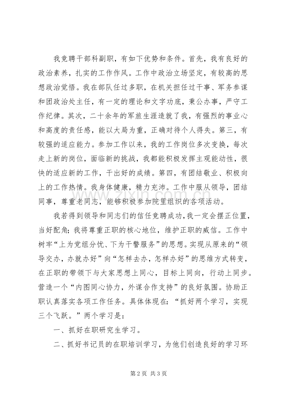 检察院干部科副职竞争上岗演讲.docx_第2页