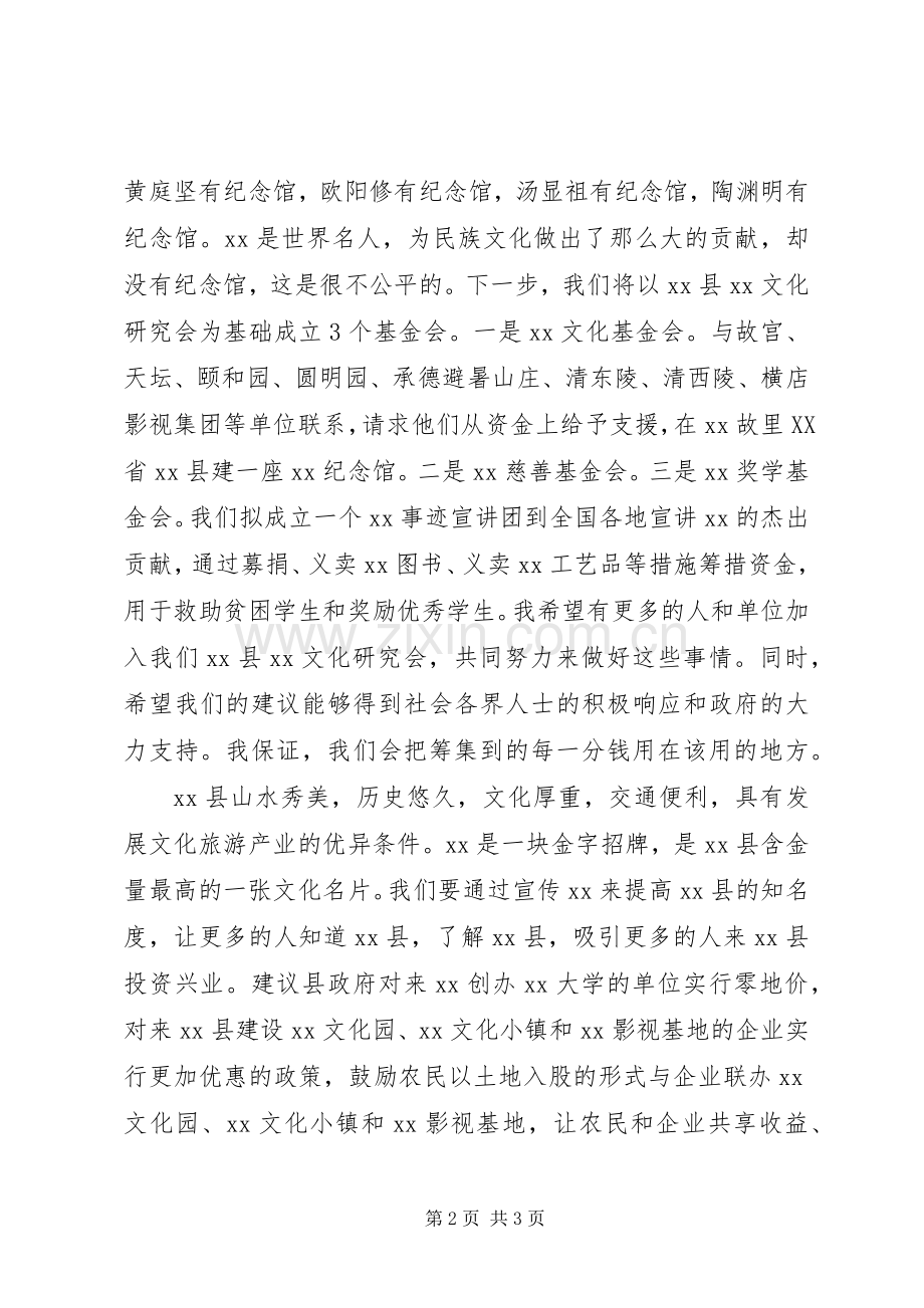 文化研究会成立大会讲话稿.docx_第2页