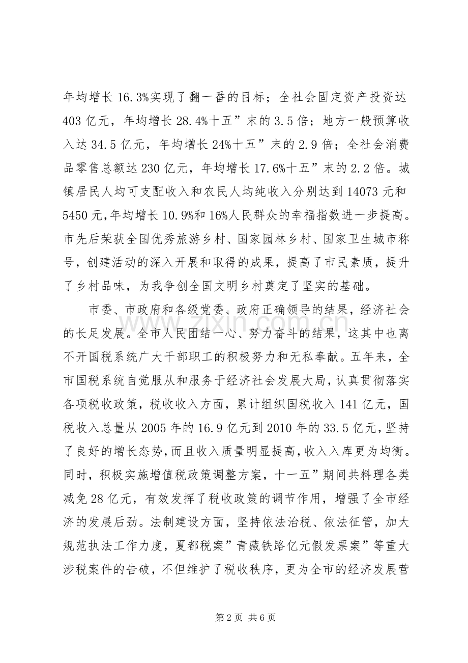 副市长在国税工作大会发言稿.docx_第2页