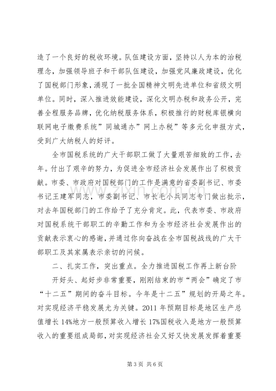 副市长在国税工作大会发言稿.docx_第3页