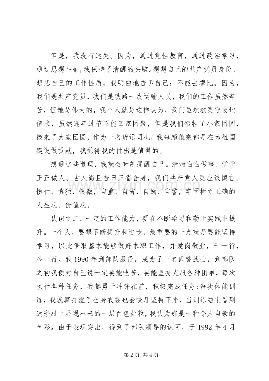 七一表彰会优秀党员发言.docx_第2页