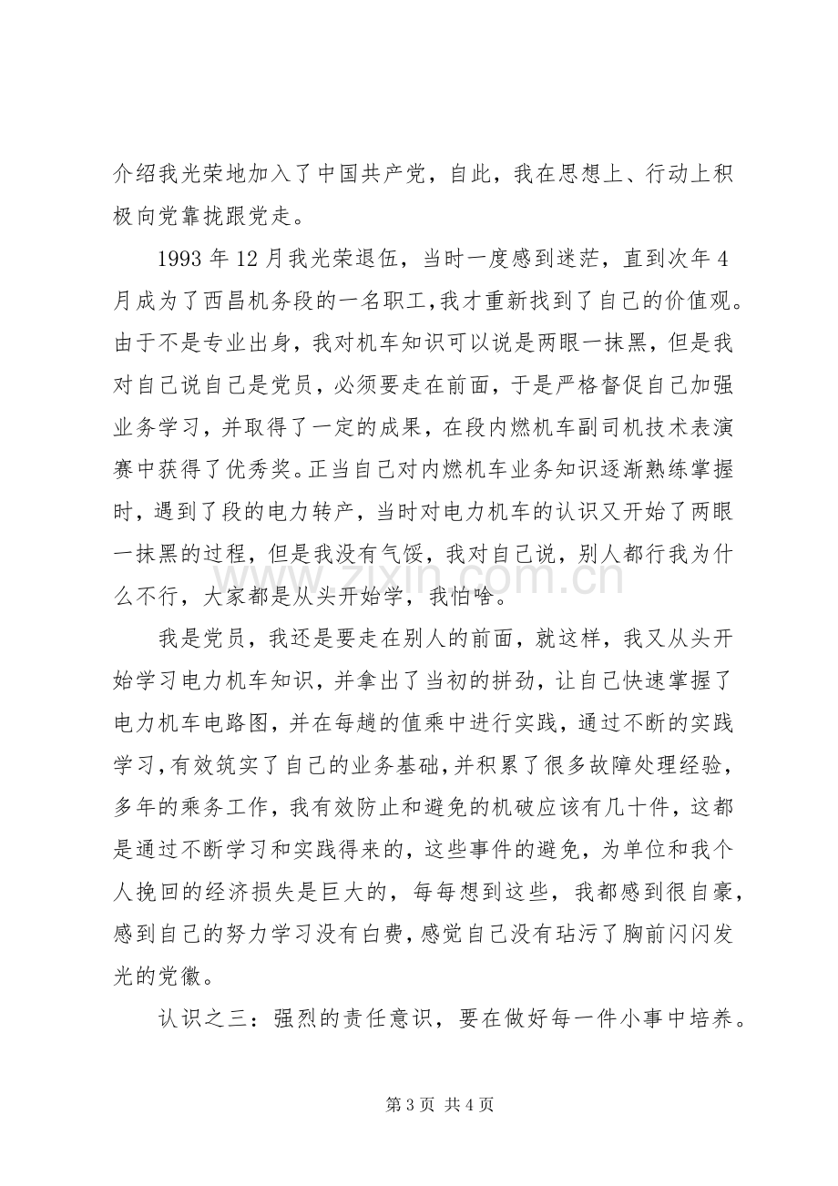 七一表彰会优秀党员发言.docx_第3页