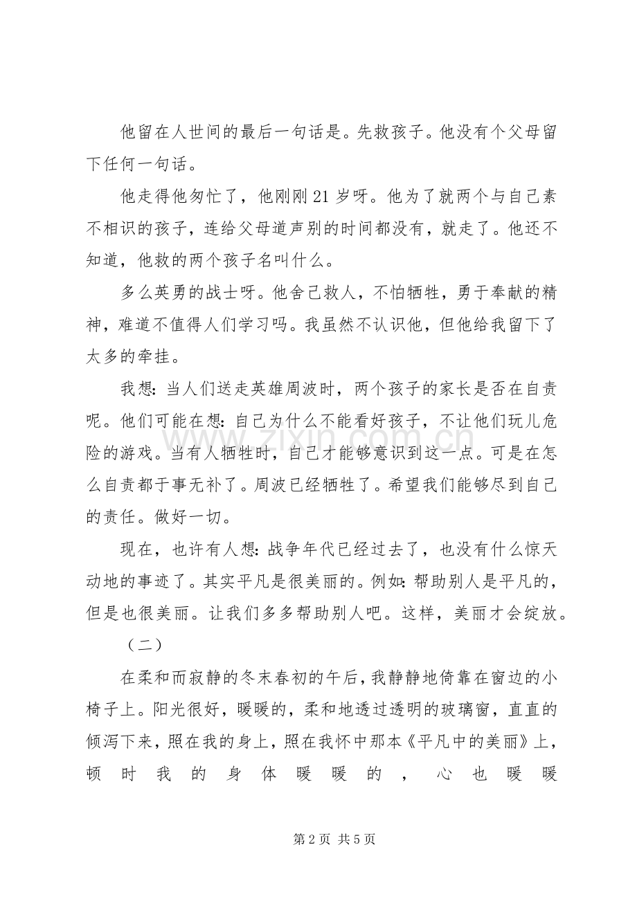 平凡中的美丽读后感 .docx_第2页