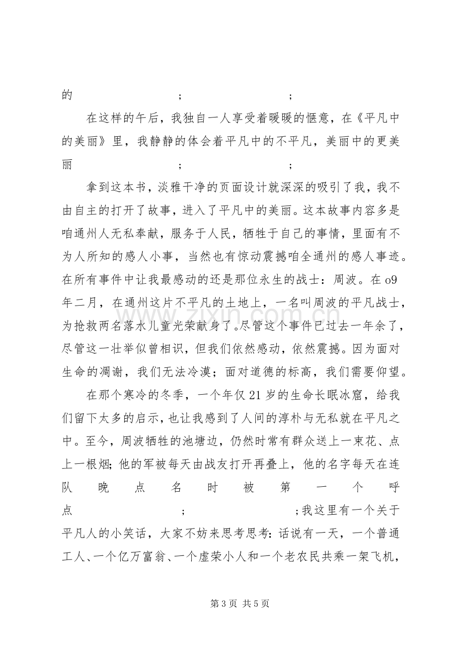 平凡中的美丽读后感 .docx_第3页