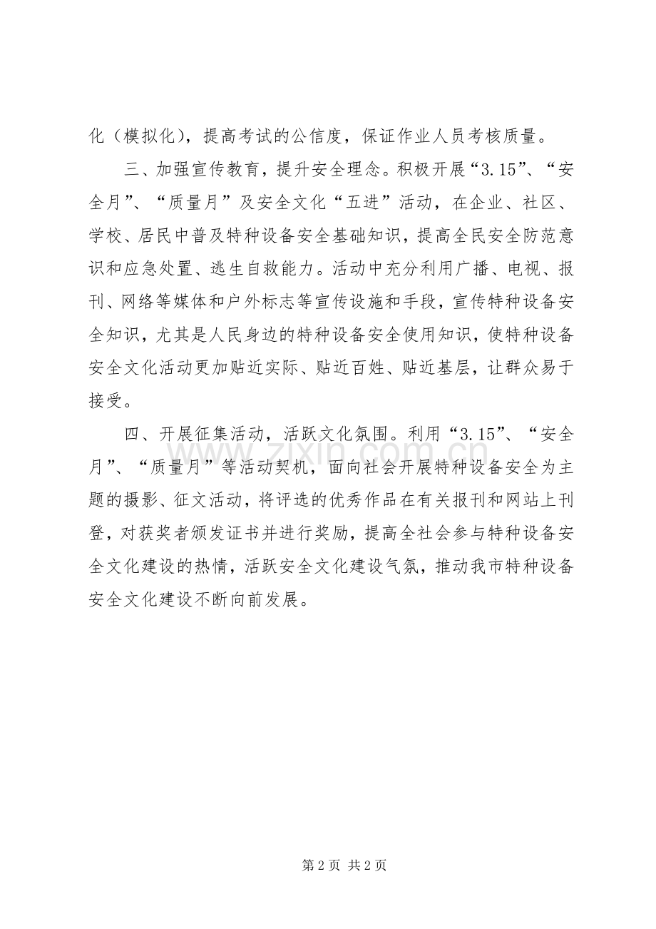 质监局安全文化工作实施方案.docx_第2页