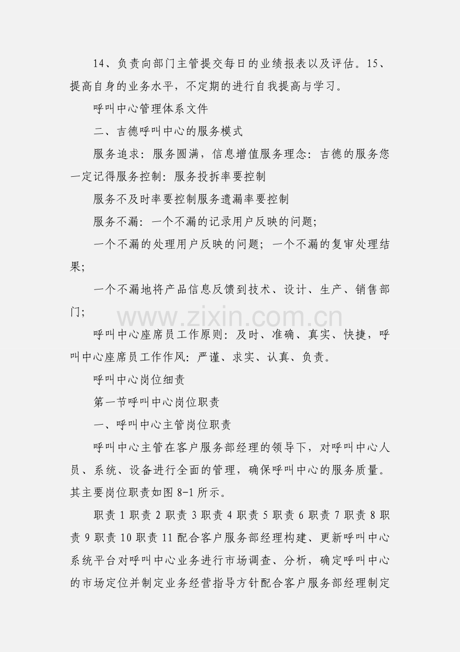 呼叫中心座席员的职责.docx_第2页