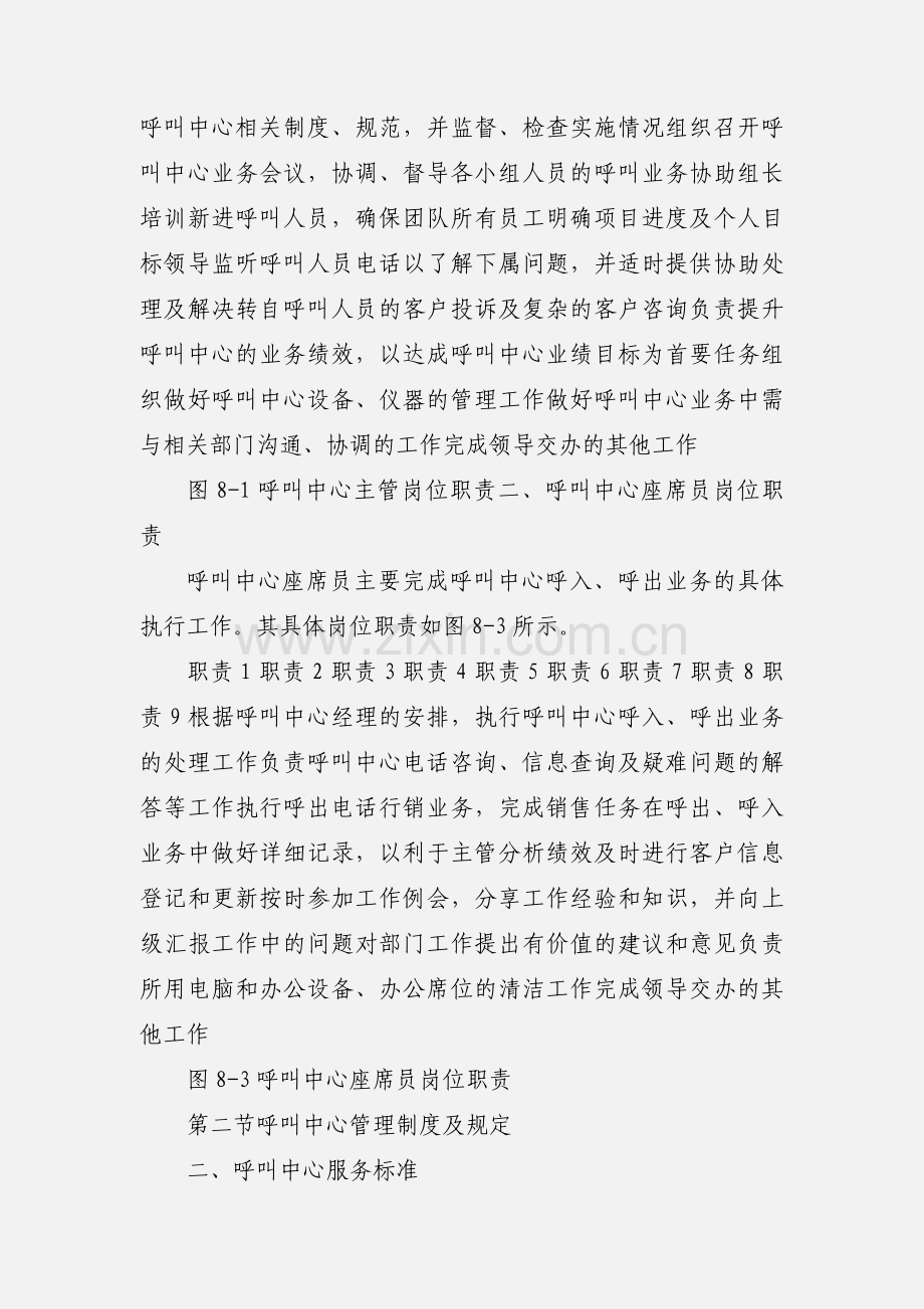 呼叫中心座席员的职责.docx_第3页