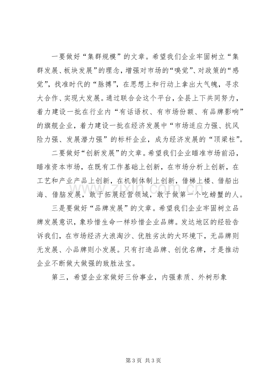 书记在志愿者成立仪式致辞演讲范文.docx_第3页