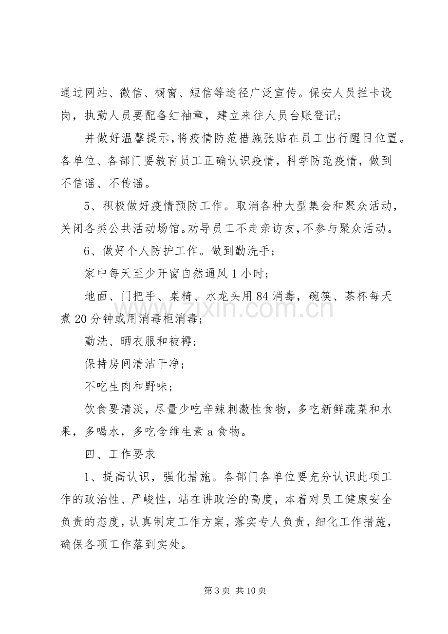 疫情防控工作方案应急处置预案.docx_第3页