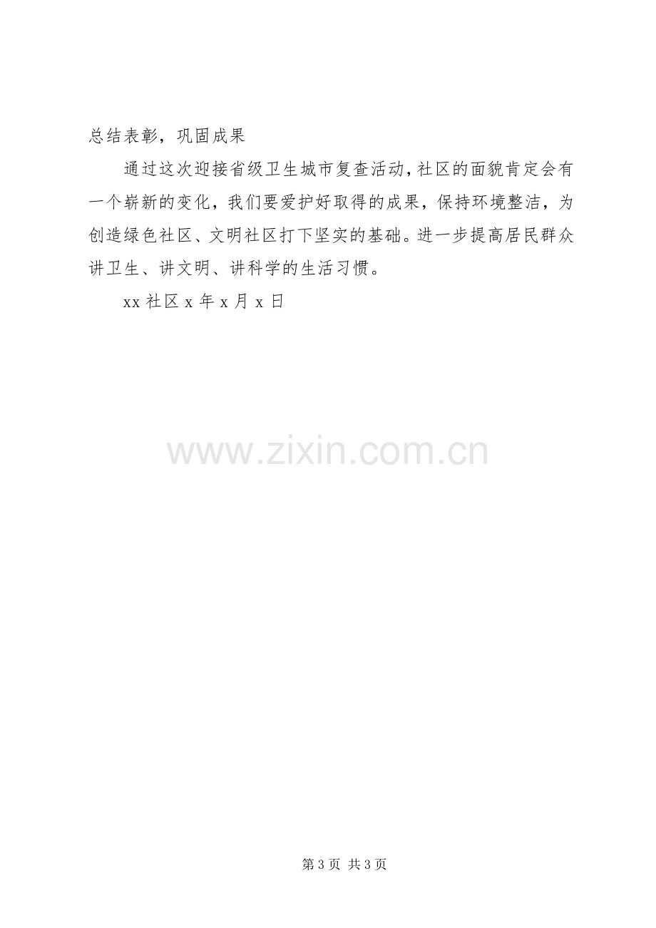 社区迎省级卫生城市复查工作方案.docx_第3页